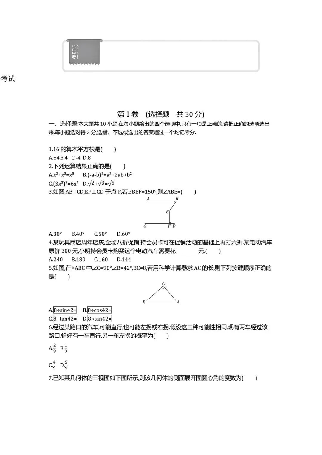 【中考试卷】2021年山东省中考真题试卷电子版-(全科目)中考答案解析 第4张