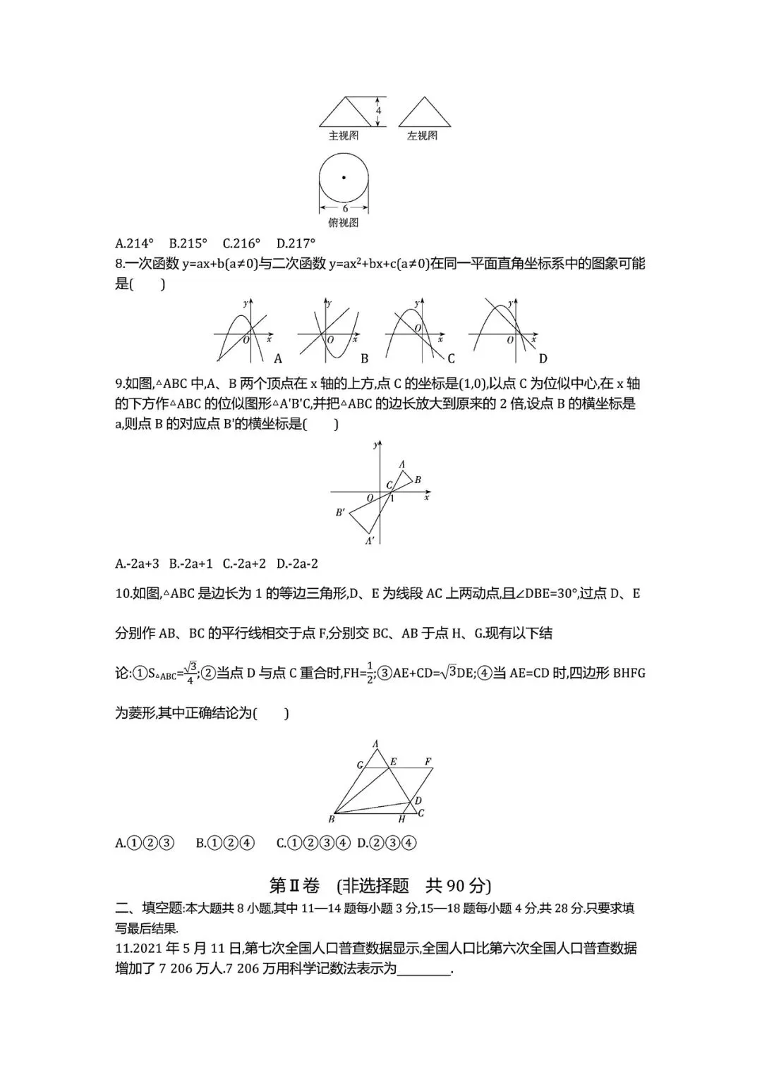【中考试卷】2021年山东省中考真题试卷电子版-(全科目)中考答案解析 第5张