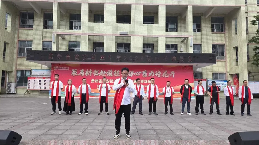 瓮安这场中考动员会,很提气!! 第7张