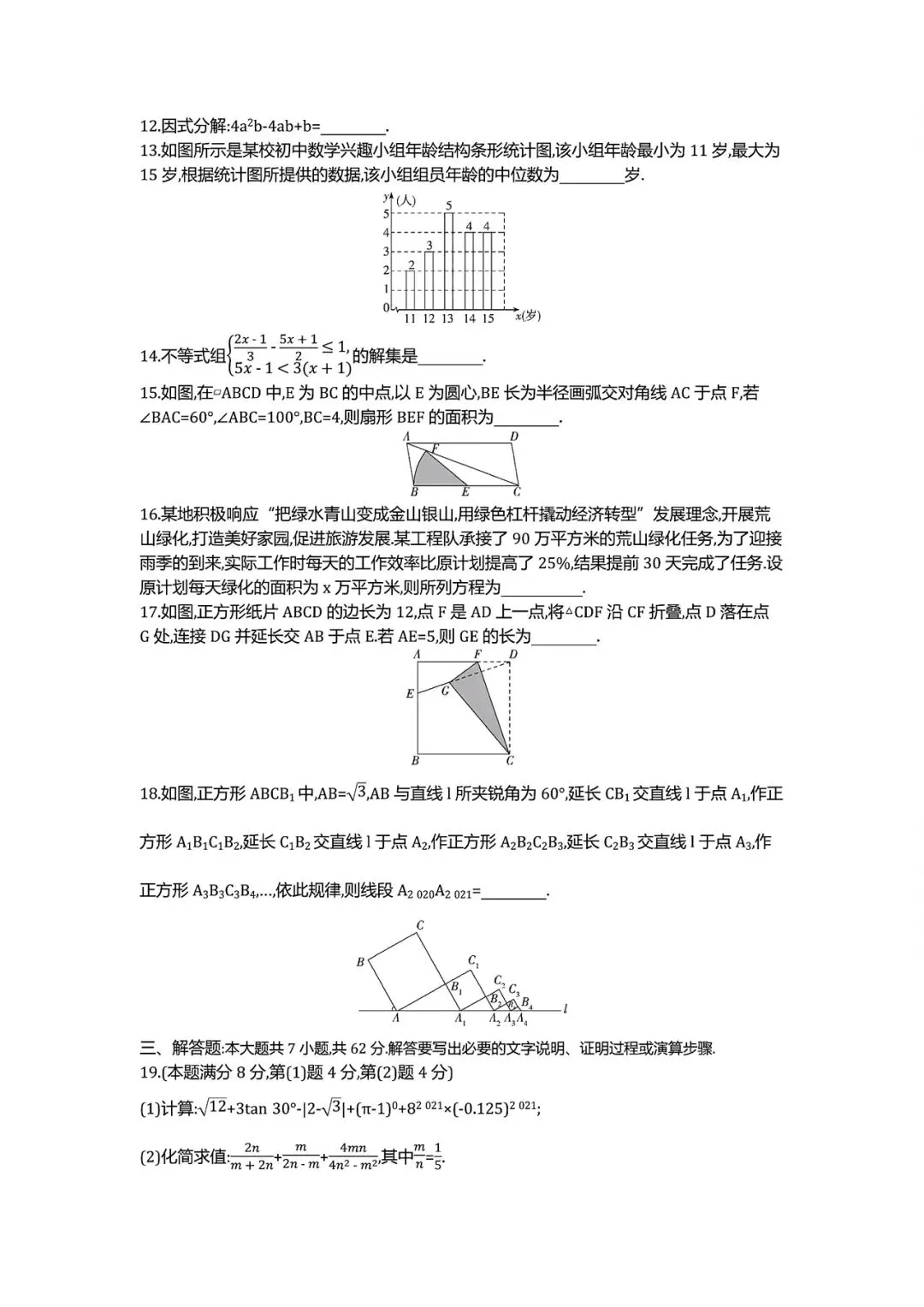 【中考试卷】2021年山东省中考真题试卷电子版-(全科目)中考答案解析 第6张