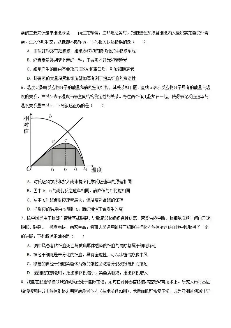 《高中试卷》四川省宜宾市普通高中2026届高三下学期第二次诊断性测试生物(含答案) 第3张