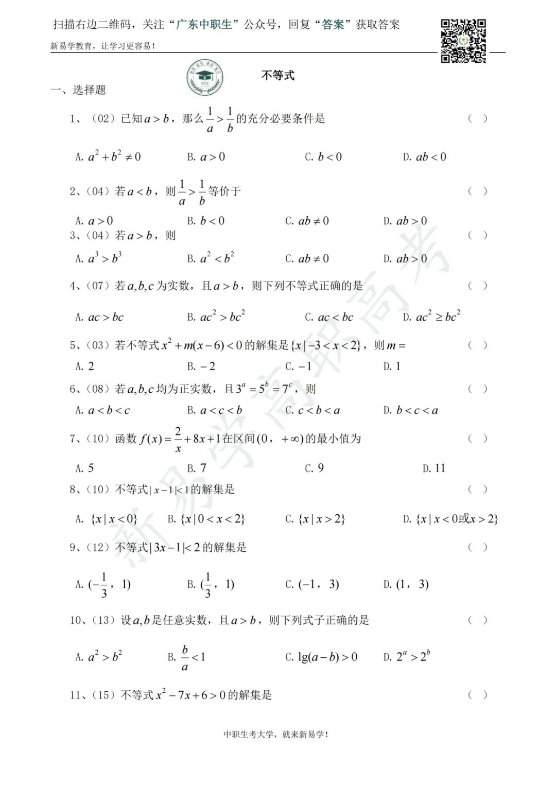 数学课堂|近20年数学不等式真题合集 第1张