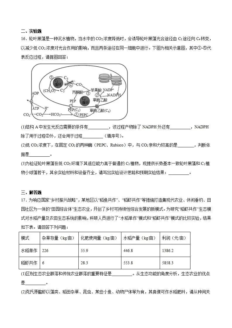 《高中试卷》四川省宜宾市普通高中2026届高三下学期第二次诊断性测试生物(含答案) 第8张