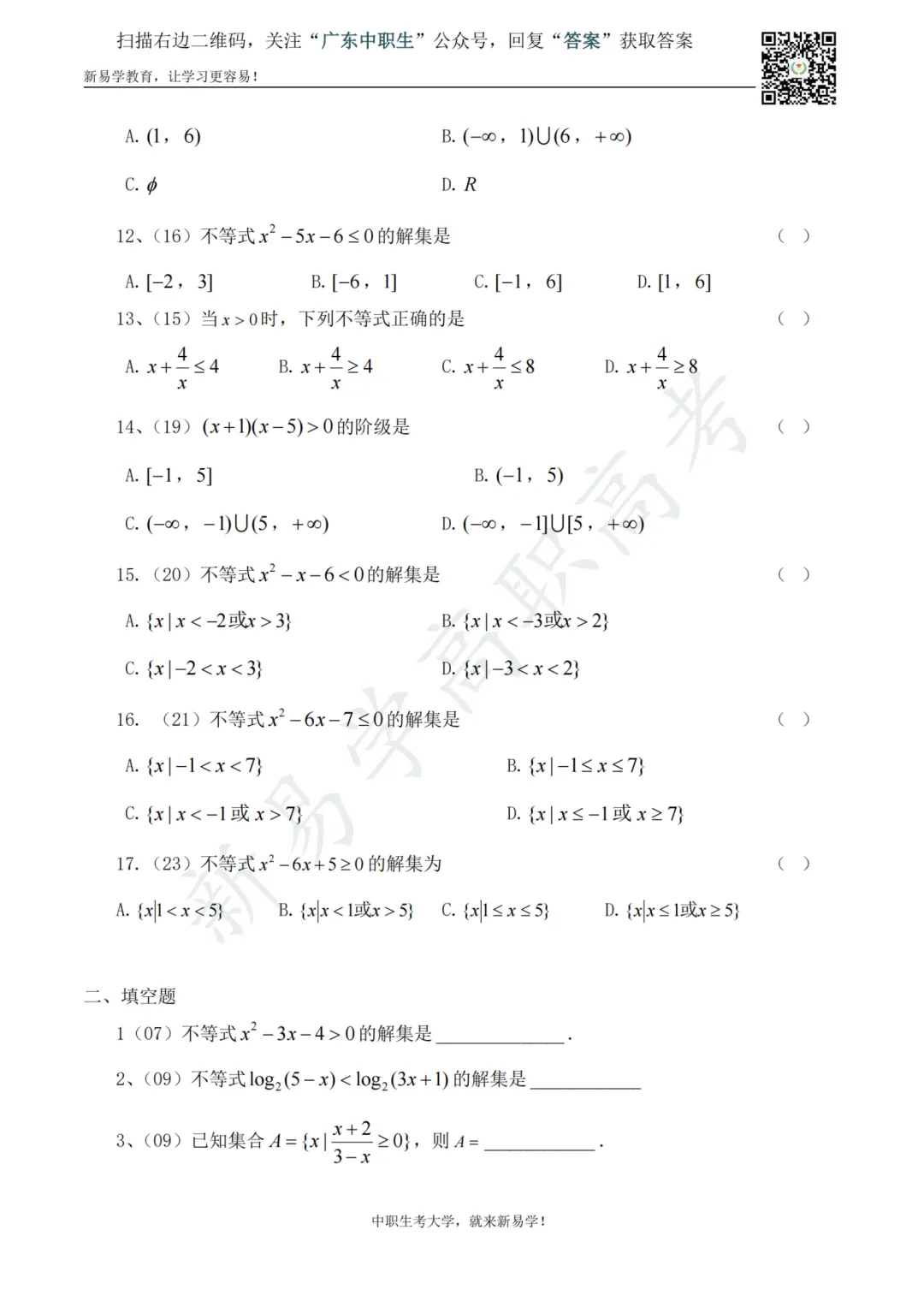 数学课堂|近20年数学不等式真题合集 第2张