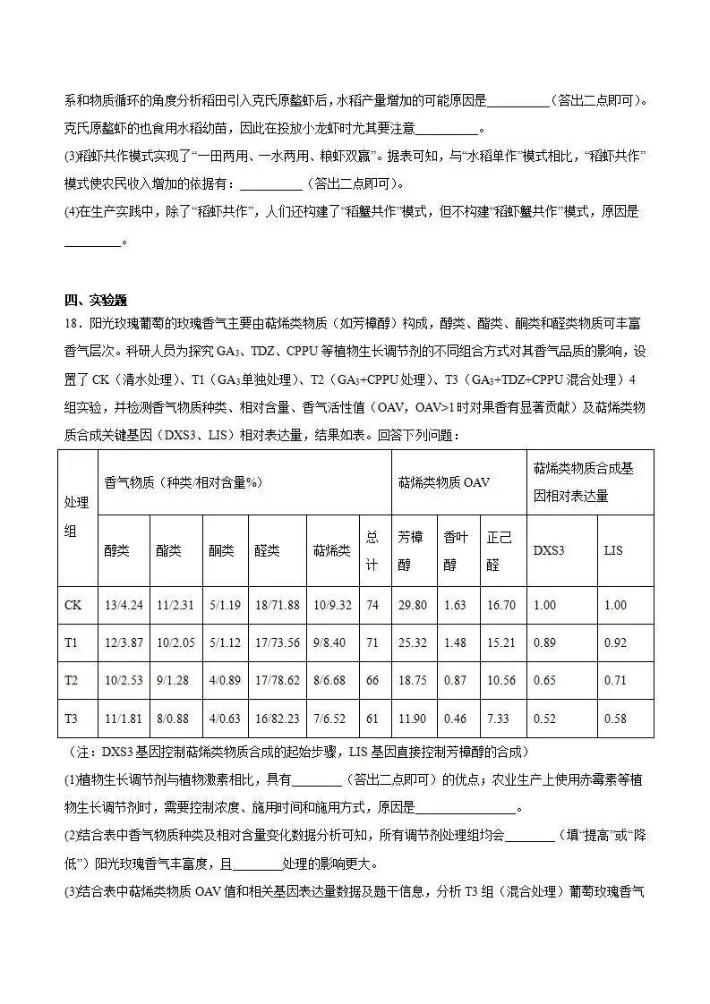 《高中试卷》四川省宜宾市普通高中2026届高三下学期第二次诊断性测试生物(含答案) 第9张