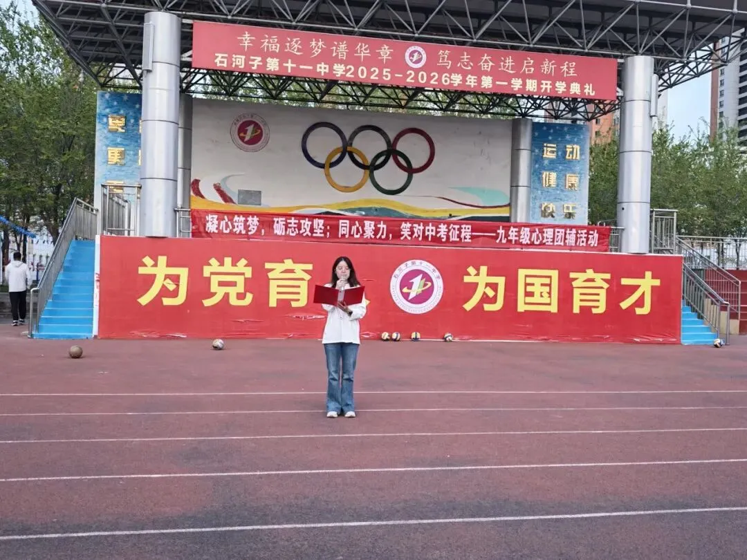 凝心筑梦迎中考 同心聚力向未来——石河子第十一中学九年级心理团辅活动 第13张