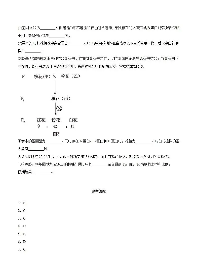 《高中试卷》四川省宜宾市普通高中2026届高三下学期第二次诊断性测试生物(含答案) 第12张