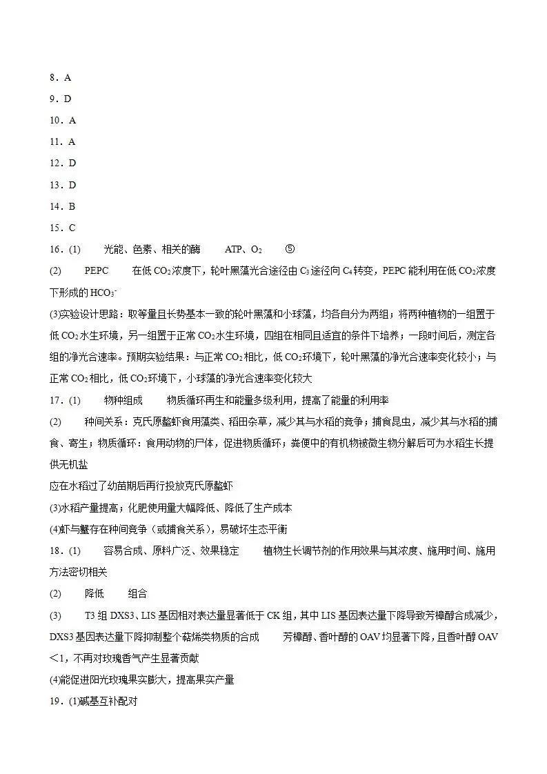 《高中试卷》四川省宜宾市普通高中2026届高三下学期第二次诊断性测试生物(含答案) 第13张