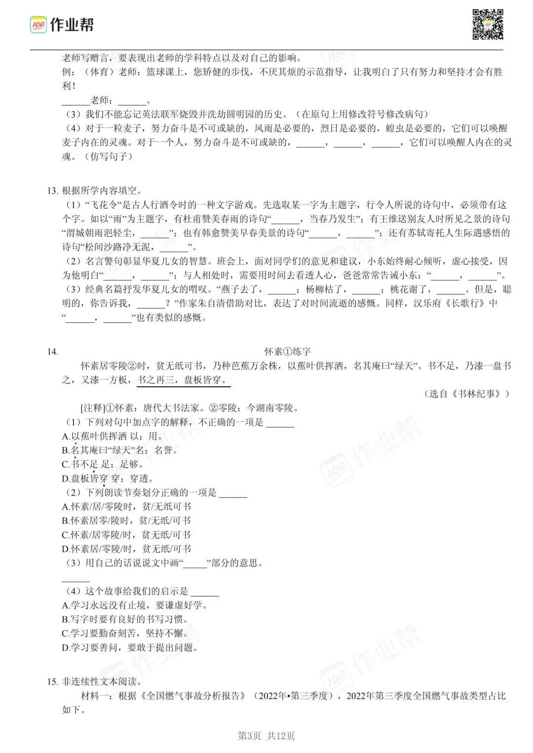 25年和平区小升初语文试卷含答案 第3张