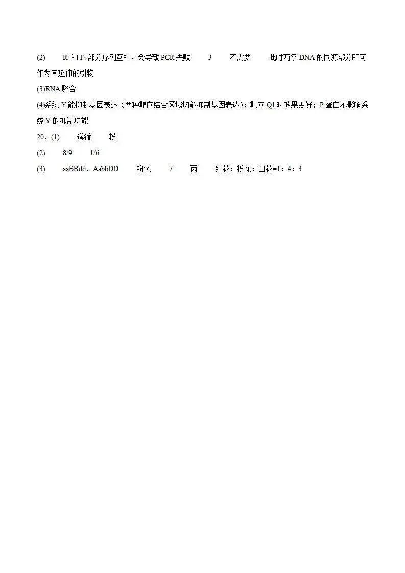 《高中试卷》四川省宜宾市普通高中2026届高三下学期第二次诊断性测试生物(含答案) 第14张