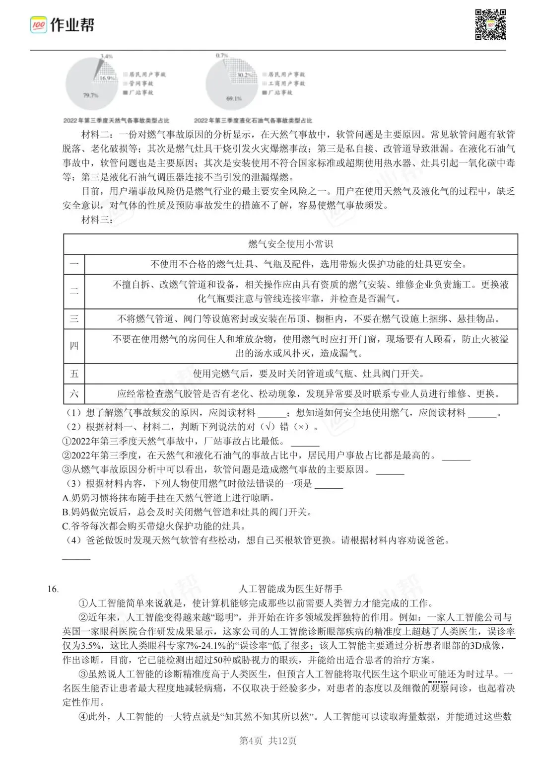 25年和平区小升初语文试卷含答案 第4张