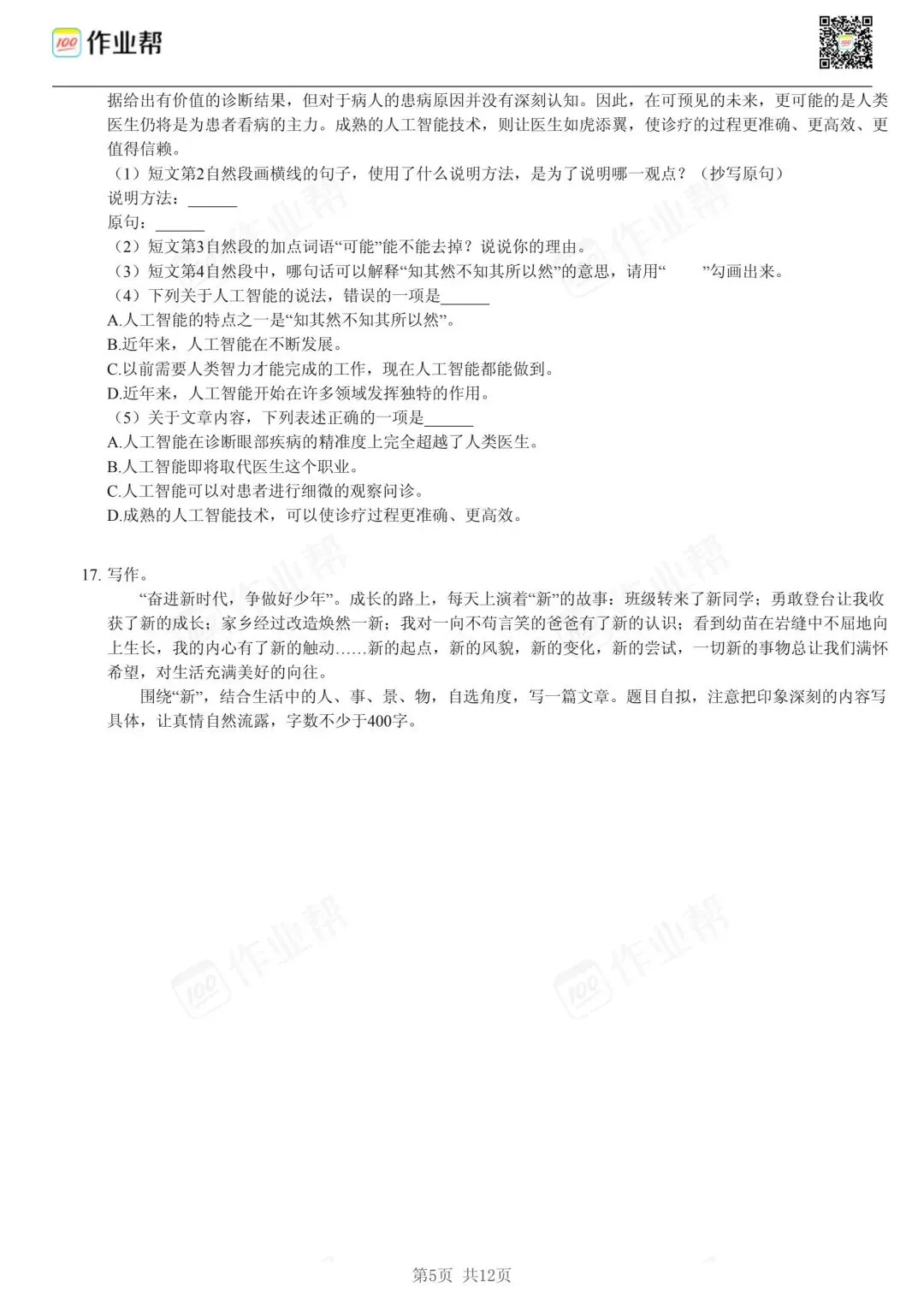 25年和平区小升初语文试卷含答案 第5张