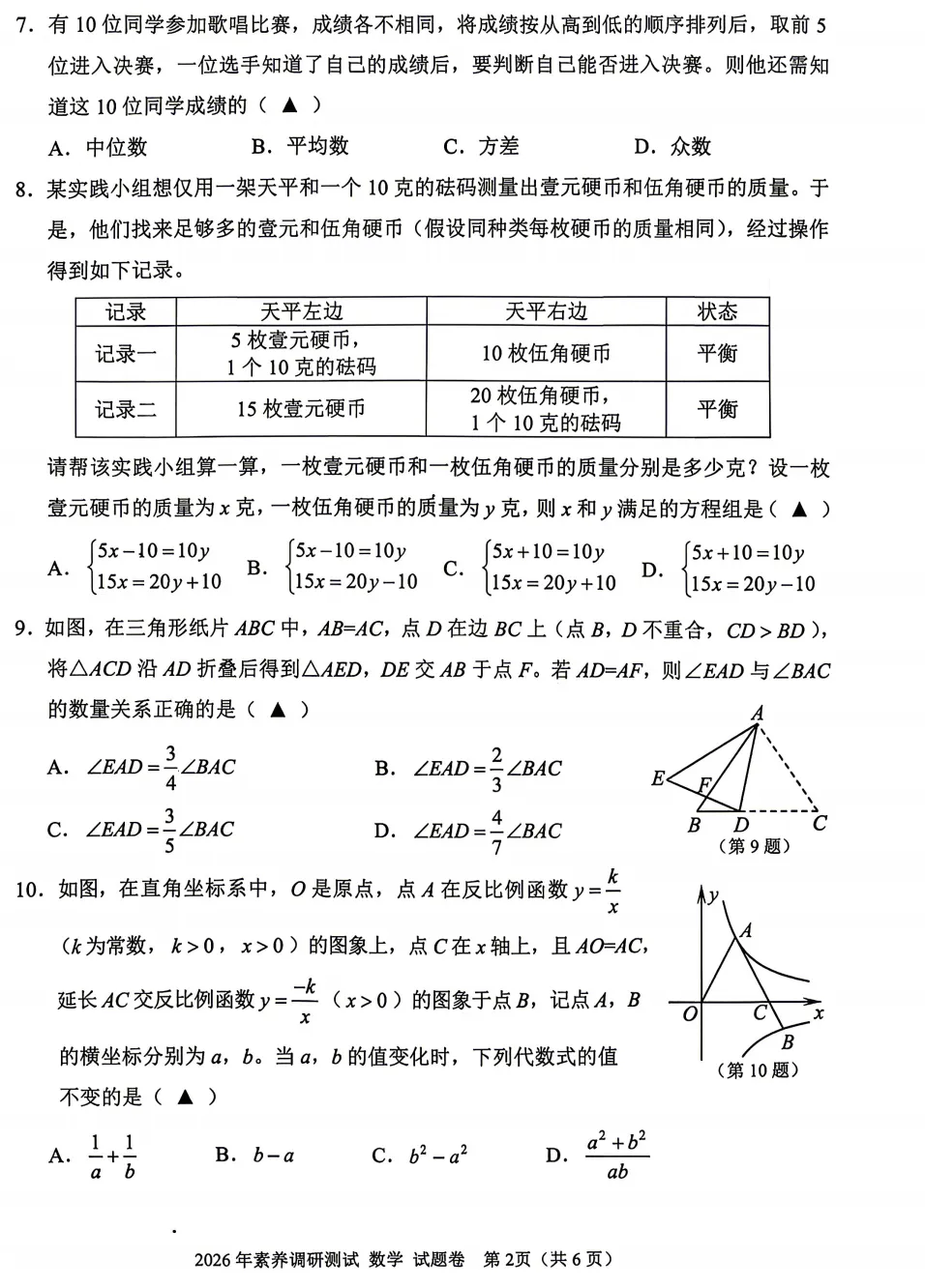 【26中考一模 新题05】嘉兴市中考一模数学/语文/科学/试题答案! 第4张