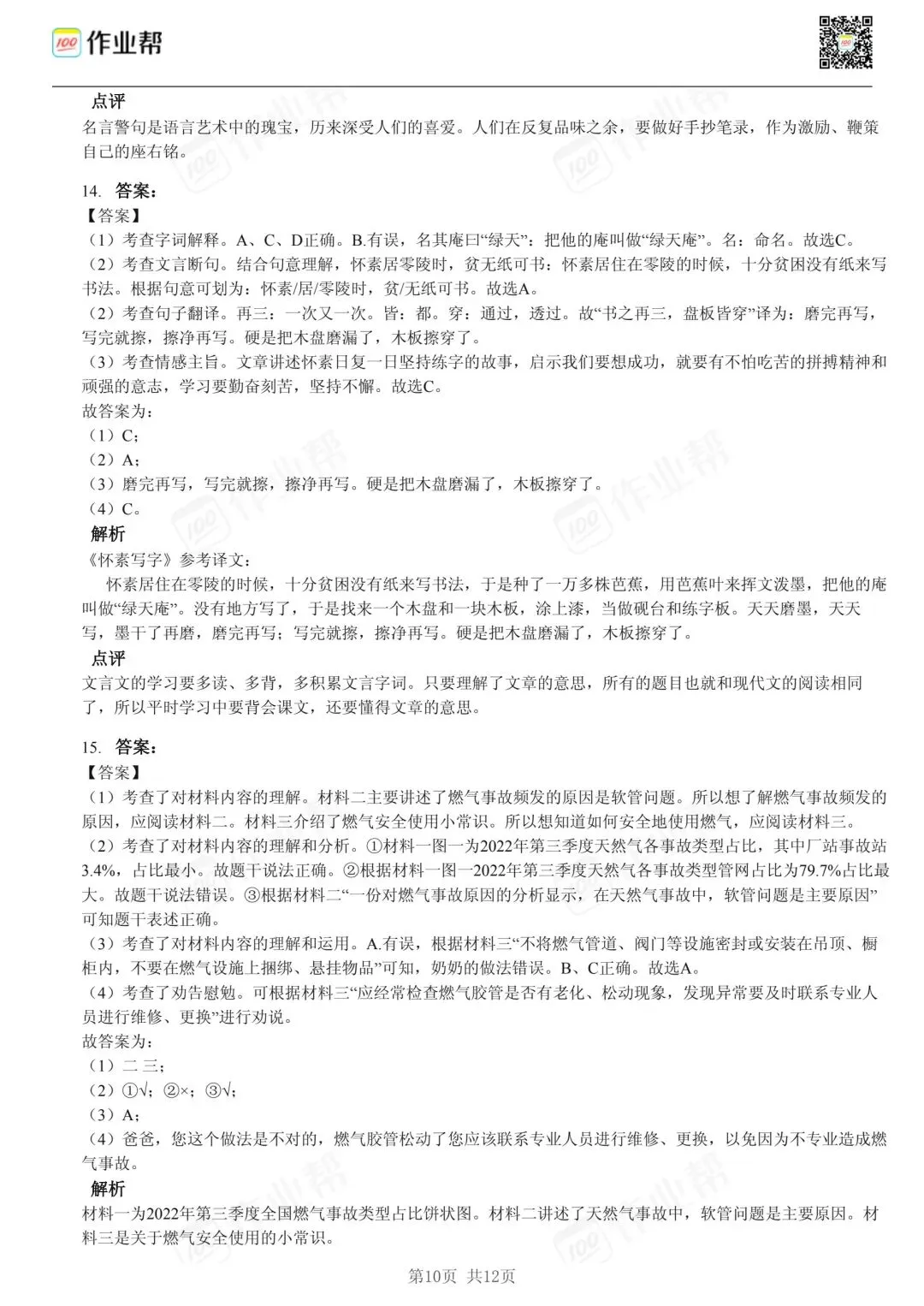 25年和平区小升初语文试卷含答案 第10张