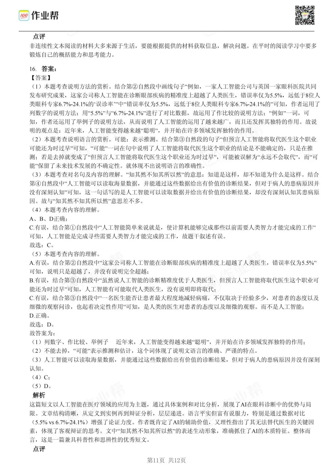 25年和平区小升初语文试卷含答案 第11张