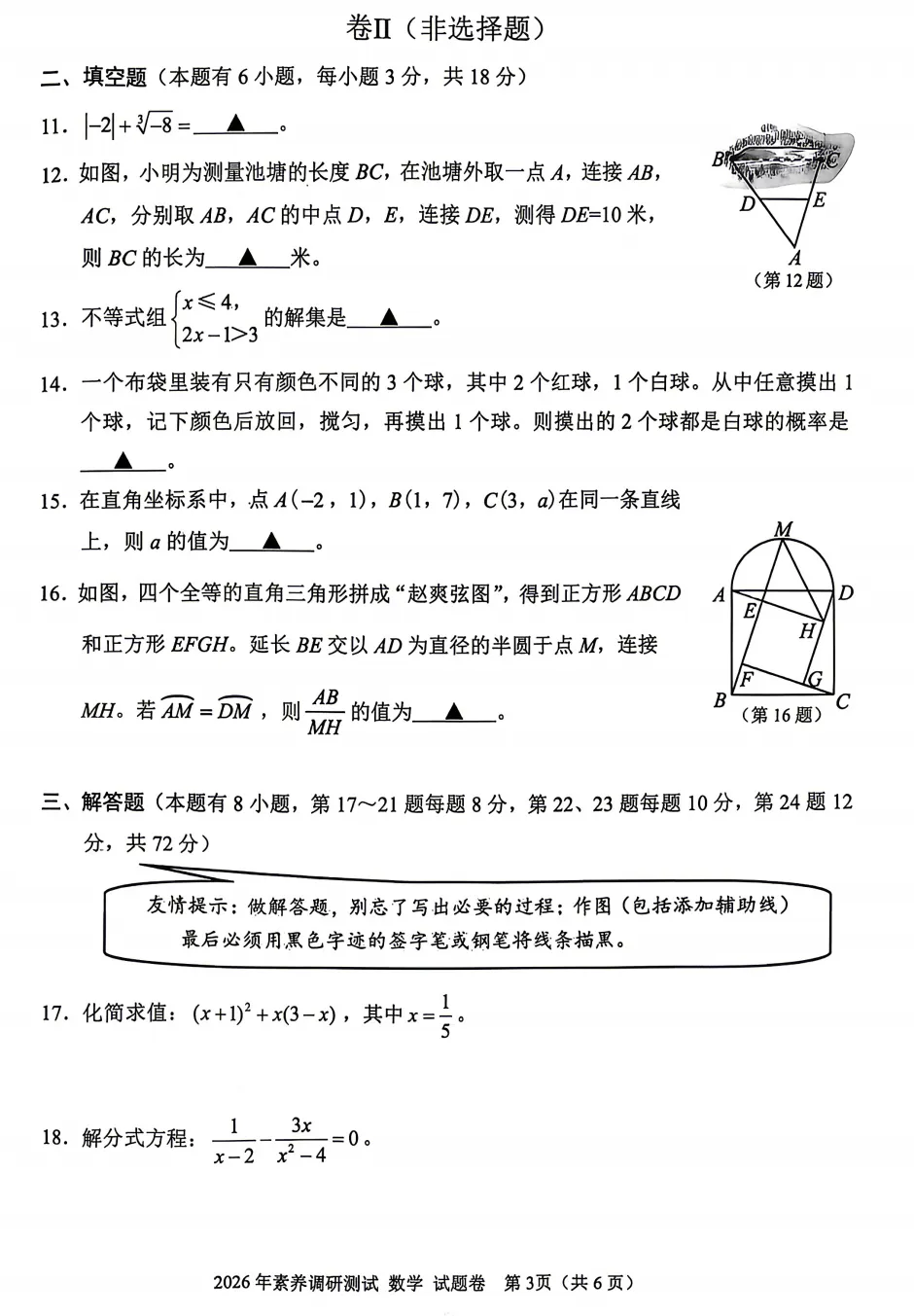 【26中考一模 新题05】嘉兴市中考一模数学/语文/科学/试题答案! 第5张