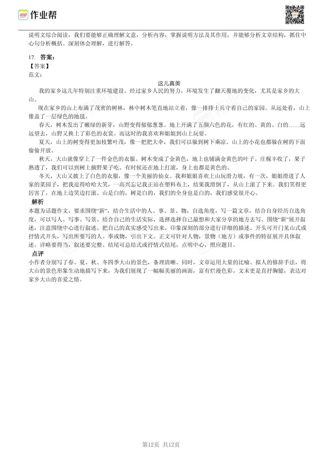 25年和平区小升初语文试卷含答案 第12张