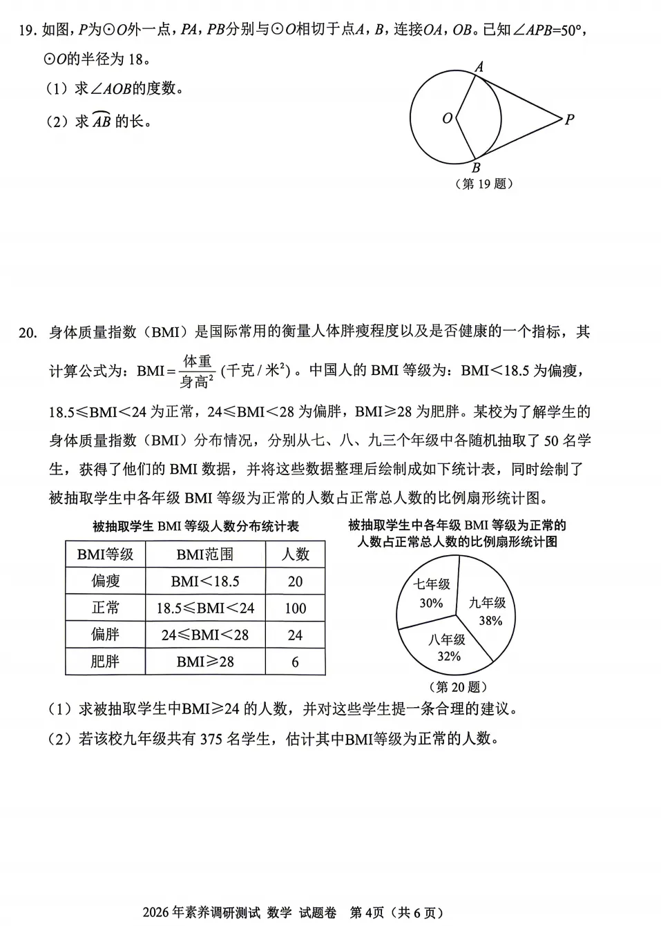 【26中考一模 新题05】嘉兴市中考一模数学/语文/科学/试题答案! 第6张