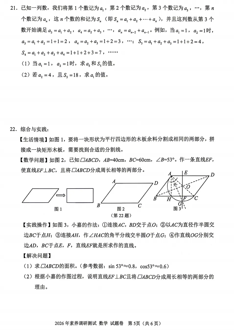 【26中考一模 新题05】嘉兴市中考一模数学/语文/科学/试题答案! 第7张
