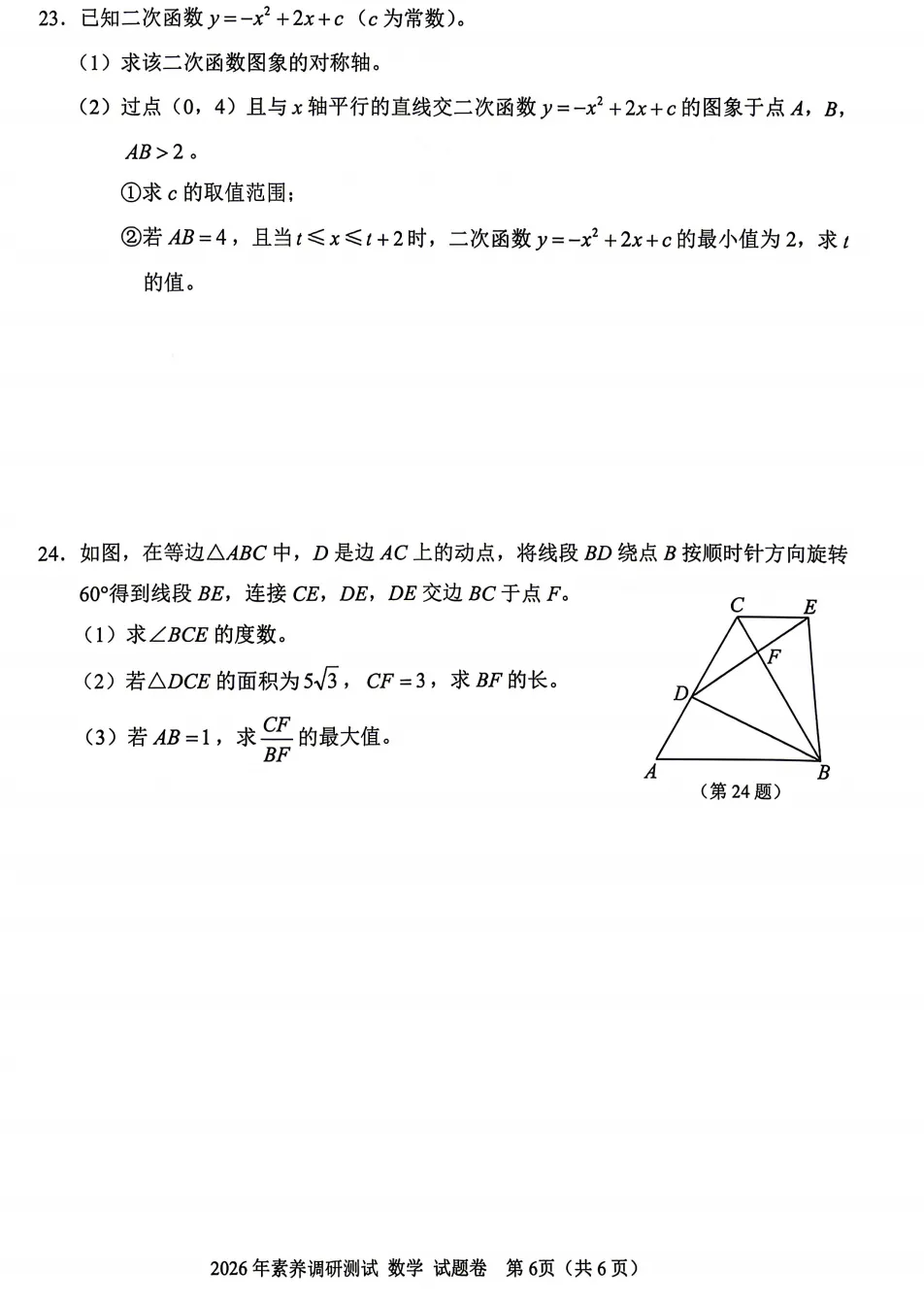 【26中考一模 新题05】嘉兴市中考一模数学/语文/科学/试题答案! 第8张