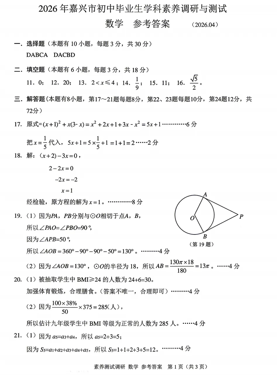 【26中考一模 新题05】嘉兴市中考一模数学/语文/科学/试题答案! 第9张