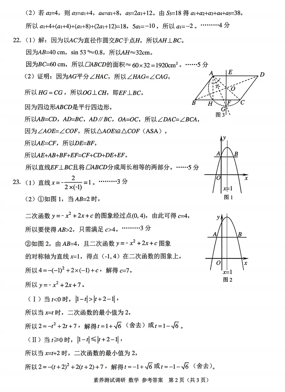 【26中考一模 新题05】嘉兴市中考一模数学/语文/科学/试题答案! 第10张