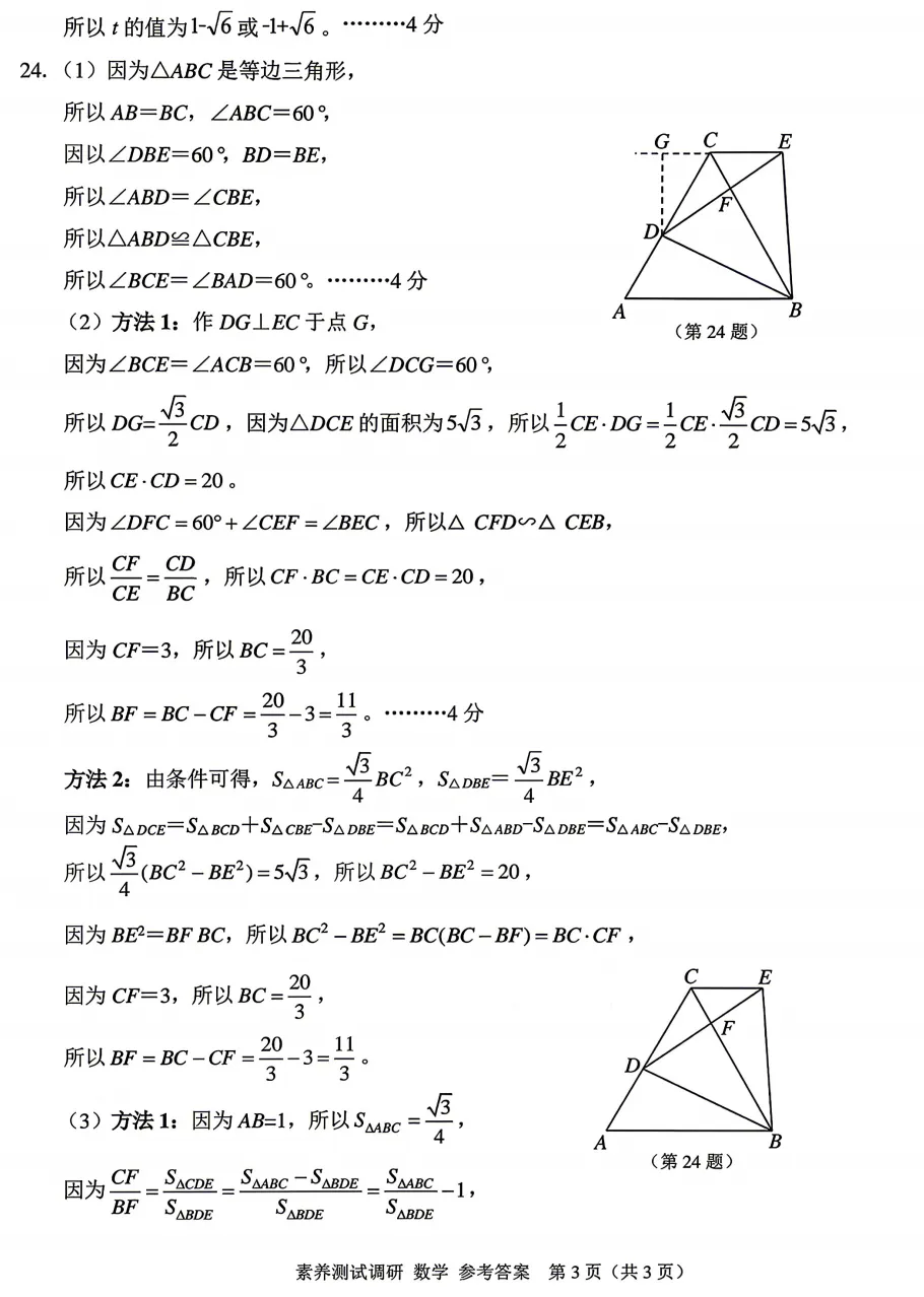 【26中考一模 新题05】嘉兴市中考一模数学/语文/科学/试题答案! 第11张