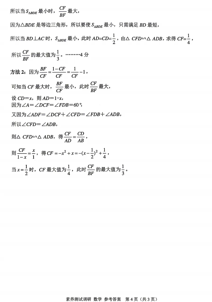 【26中考一模 新题05】嘉兴市中考一模数学/语文/科学/试题答案! 第12张