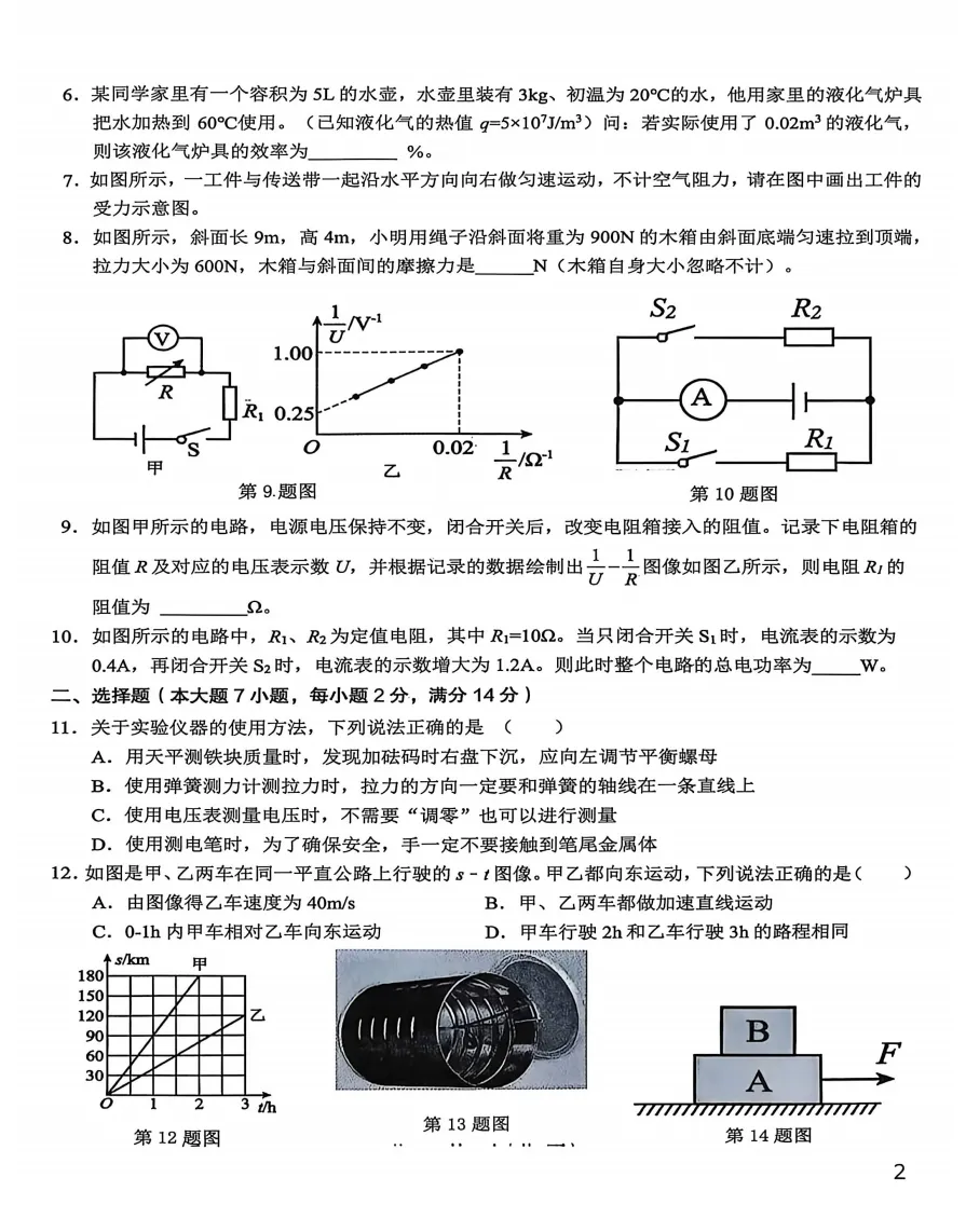 安徽省C20教育联盟2026年中考三模物理卷,附高清pdf电子版供下载 第3张