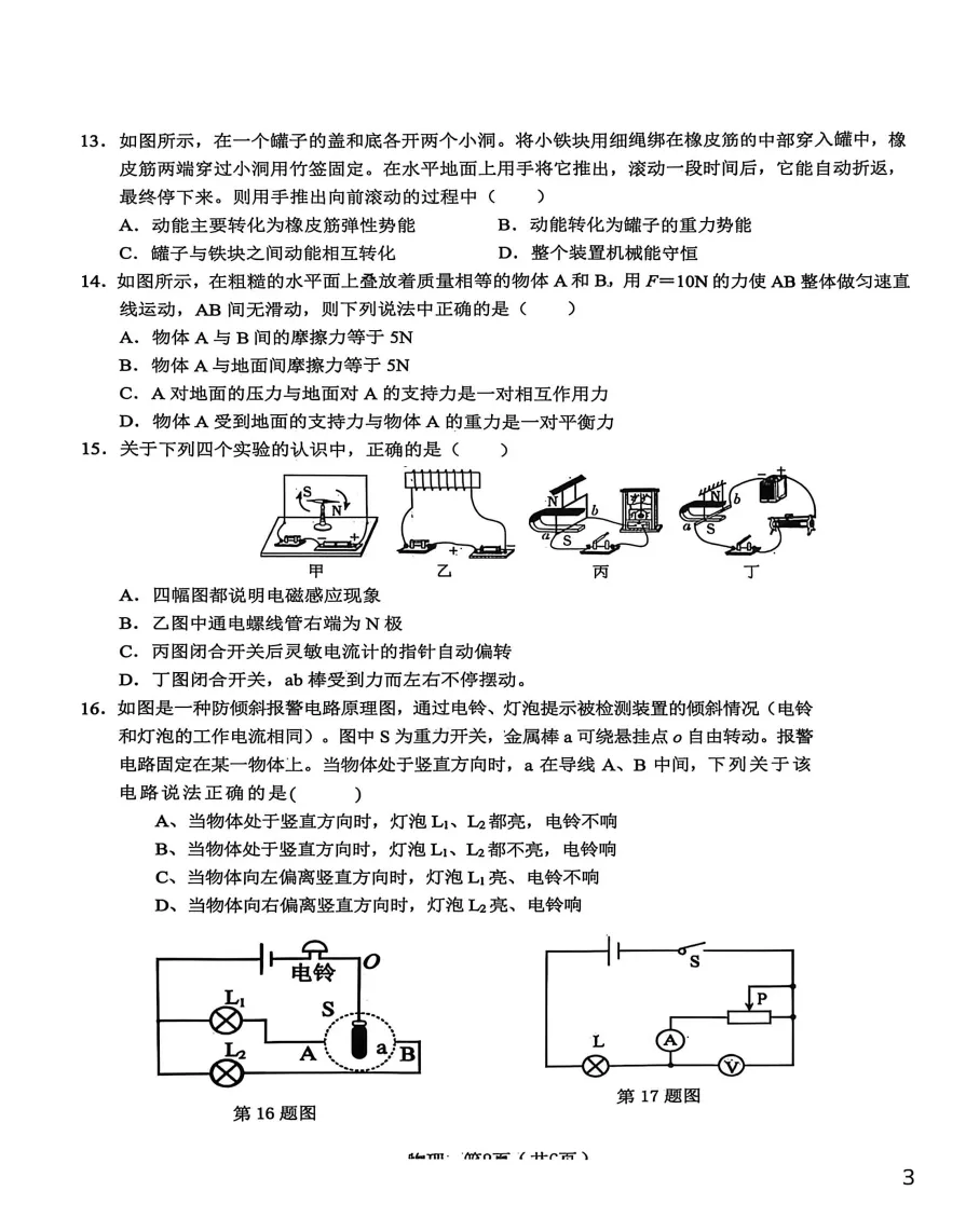 安徽省C20教育联盟2026年中考三模物理卷,附高清pdf电子版供下载 第4张