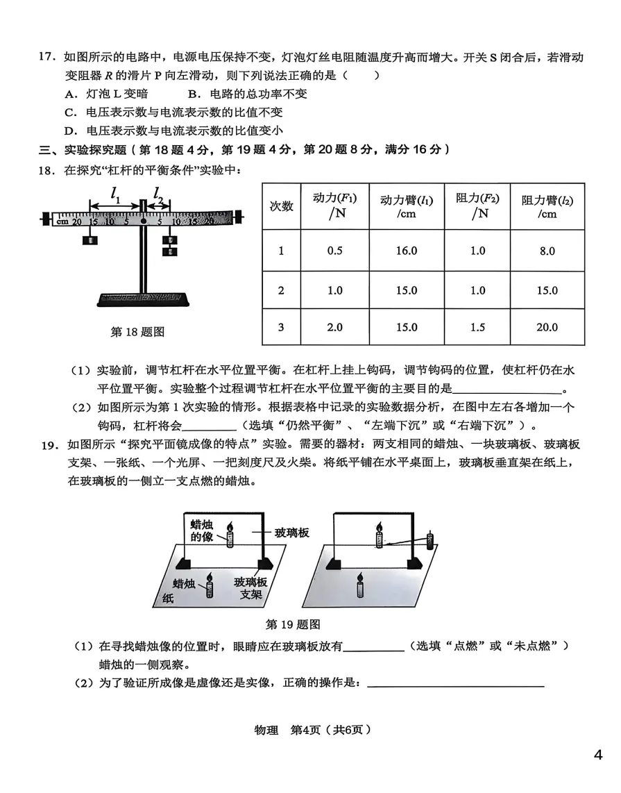 安徽省C20教育联盟2026年中考三模物理卷,附高清pdf电子版供下载 第5张