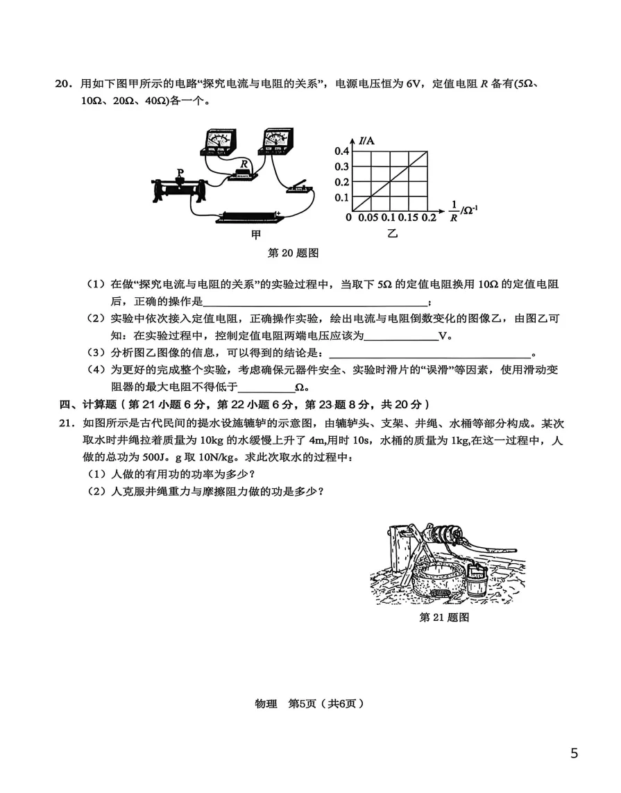 安徽省C20教育联盟2026年中考三模物理卷,附高清pdf电子版供下载 第6张
