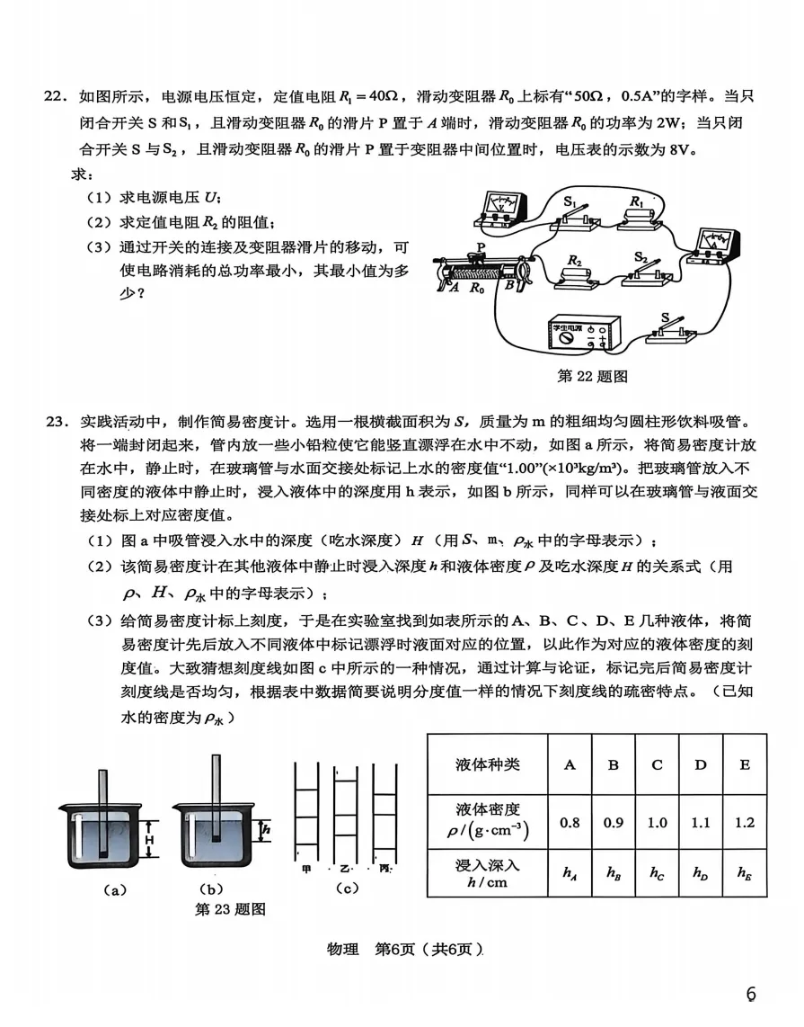 安徽省C20教育联盟2026年中考三模物理卷,附高清pdf电子版供下载 第7张