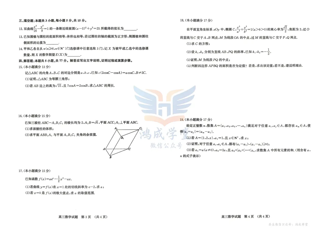 2026年山东省济南市高三第二次模拟考试|试卷含解析(下载链接) 第4张