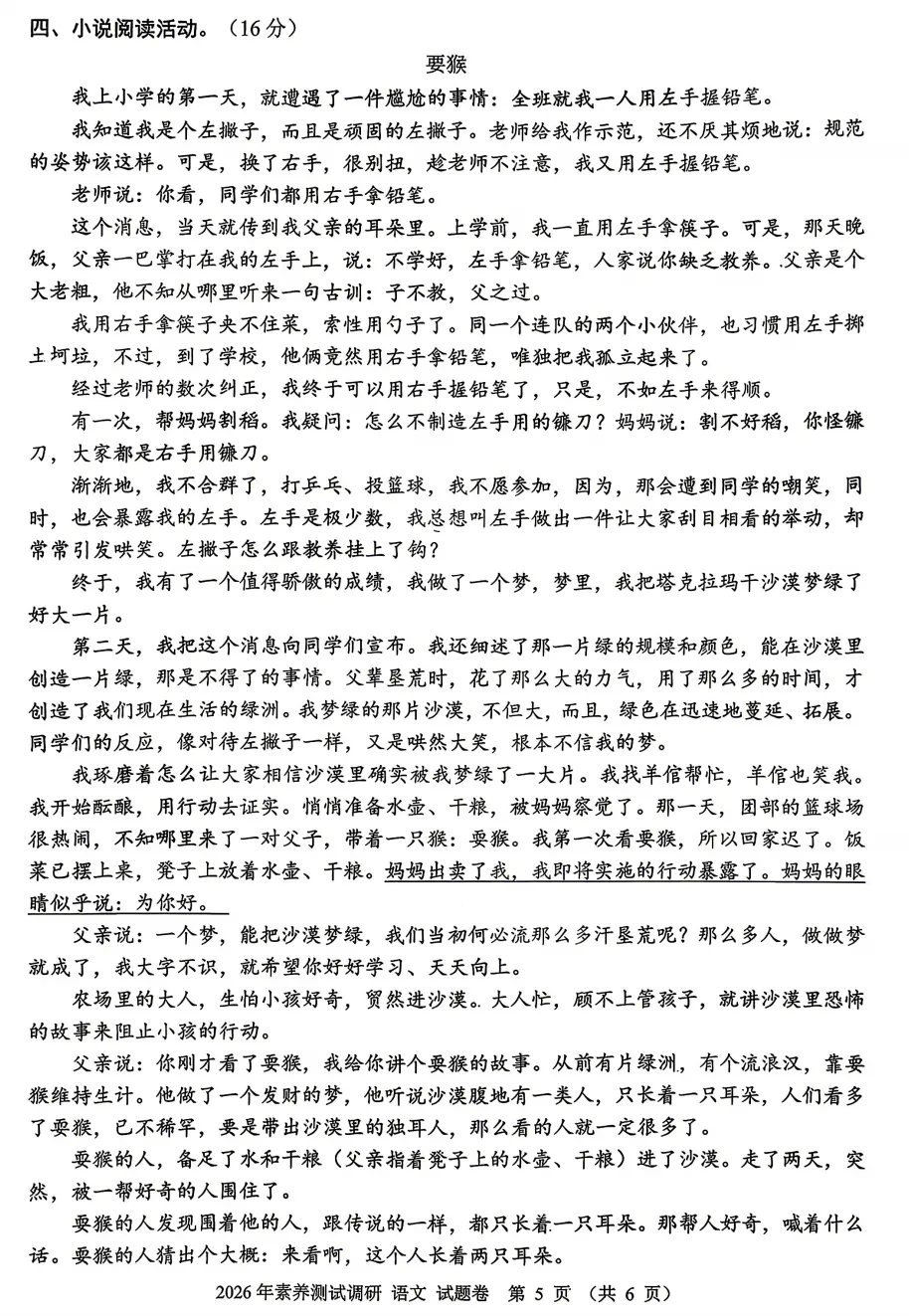 【26中考一模 新题05】嘉兴市中考一模数学/语文/科学/试题答案! 第17张
