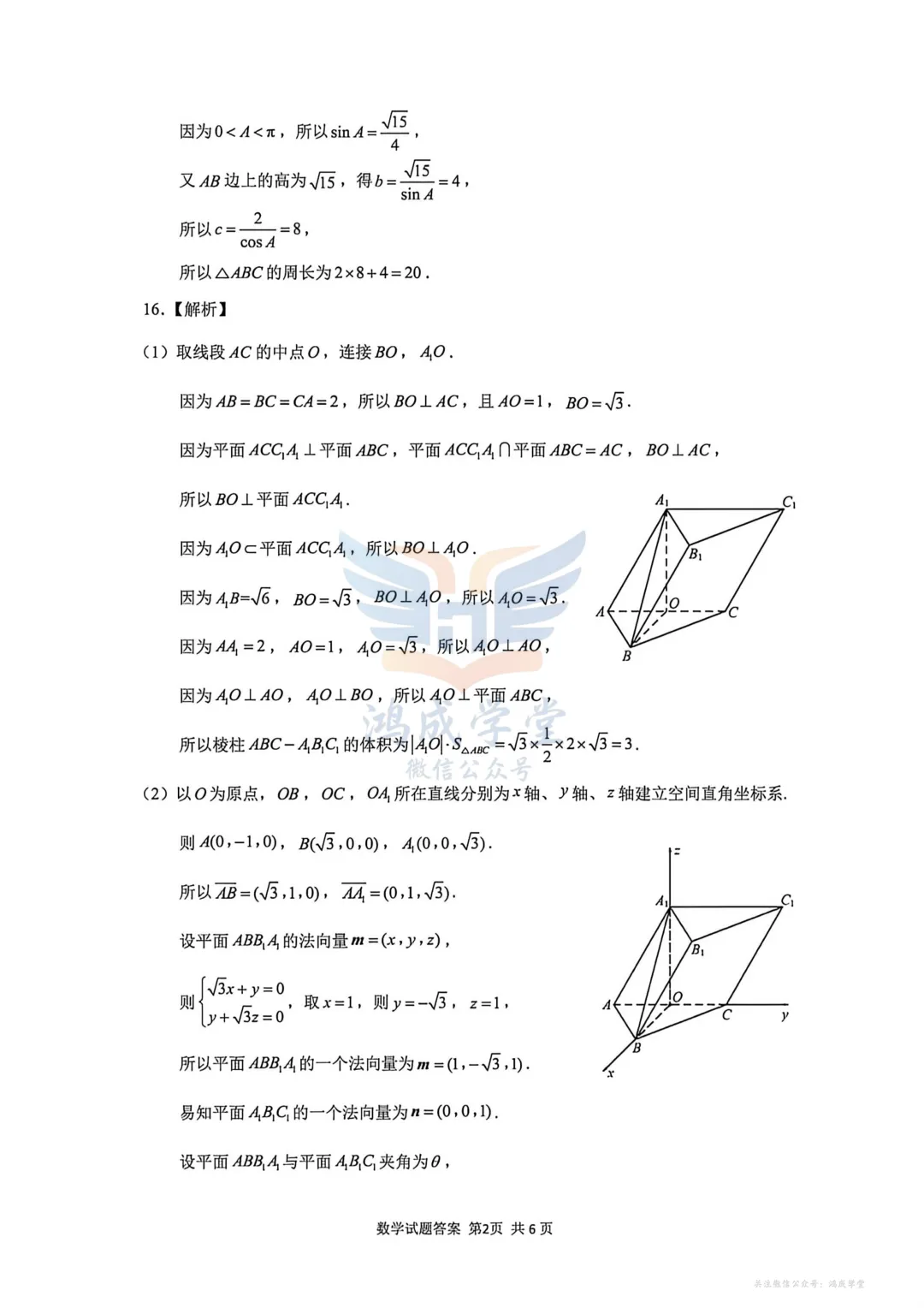 2026年山东省济南市高三第二次模拟考试|试卷含解析(下载链接) 第6张