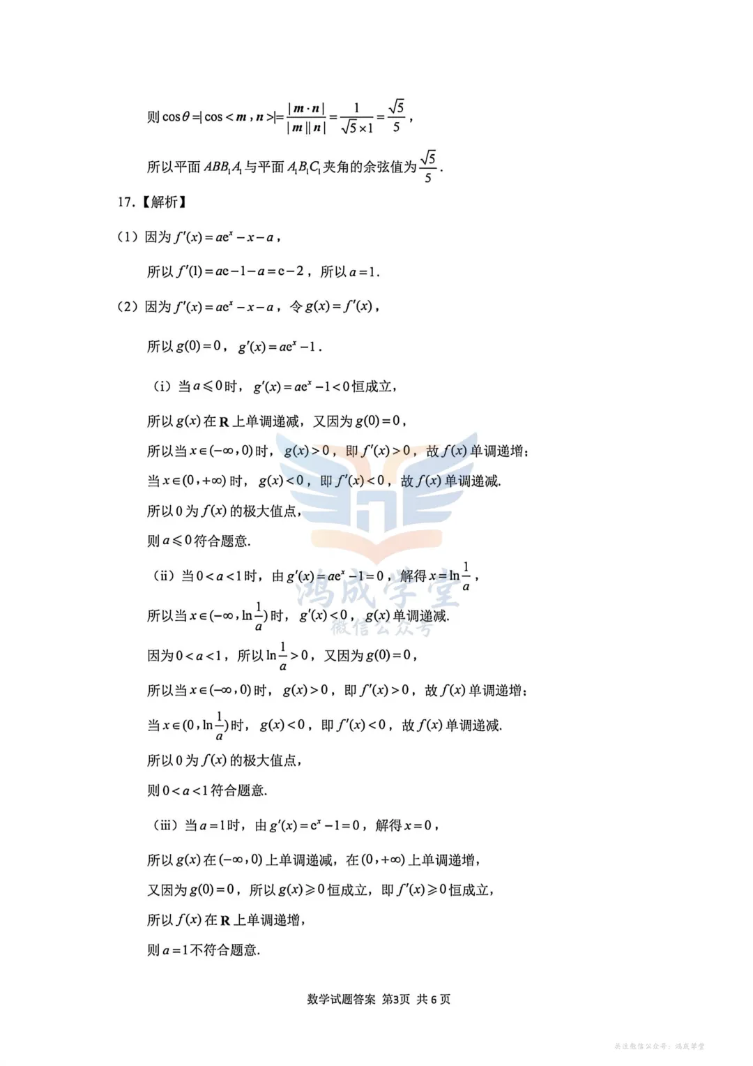 2026年山东省济南市高三第二次模拟考试|试卷含解析(下载链接) 第7张