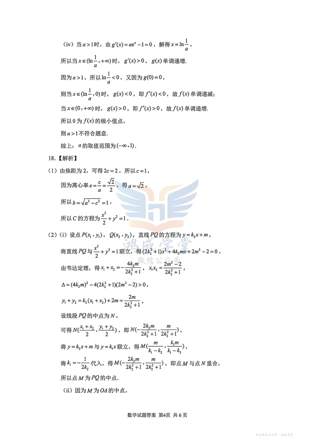 2026年山东省济南市高三第二次模拟考试|试卷含解析(下载链接) 第8张