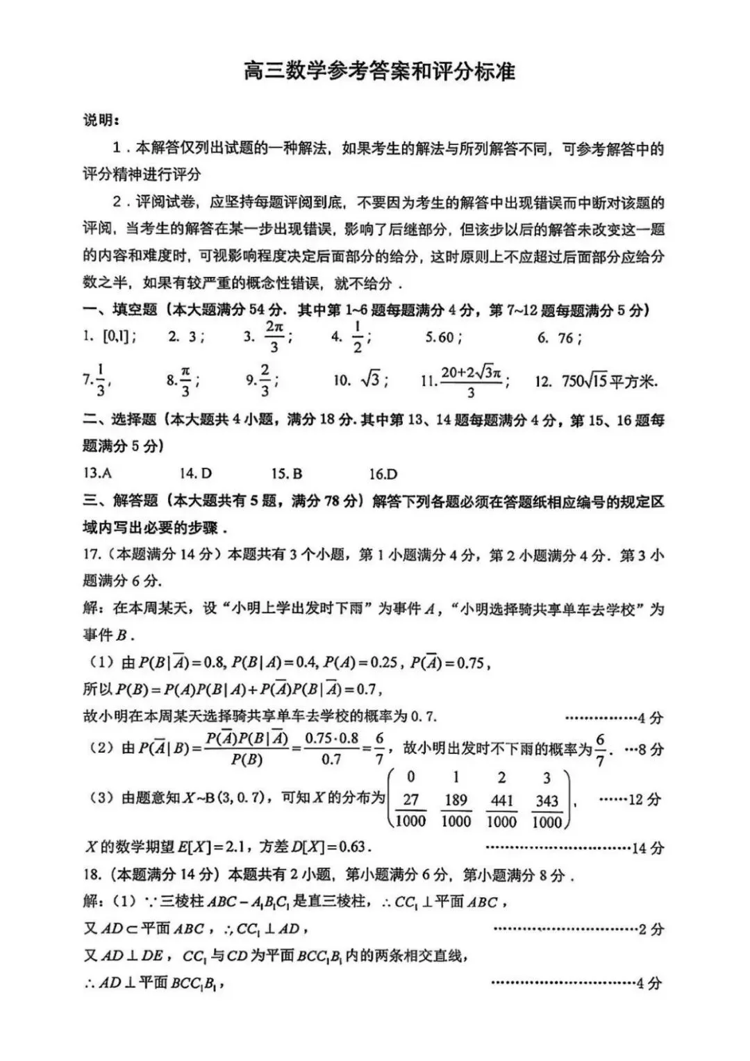 上海市黄浦区2026届高三二模考试数学试卷及参考答案 第5张