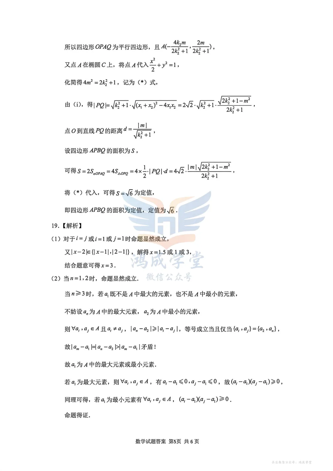 2026年山东省济南市高三第二次模拟考试|试卷含解析(下载链接) 第9张