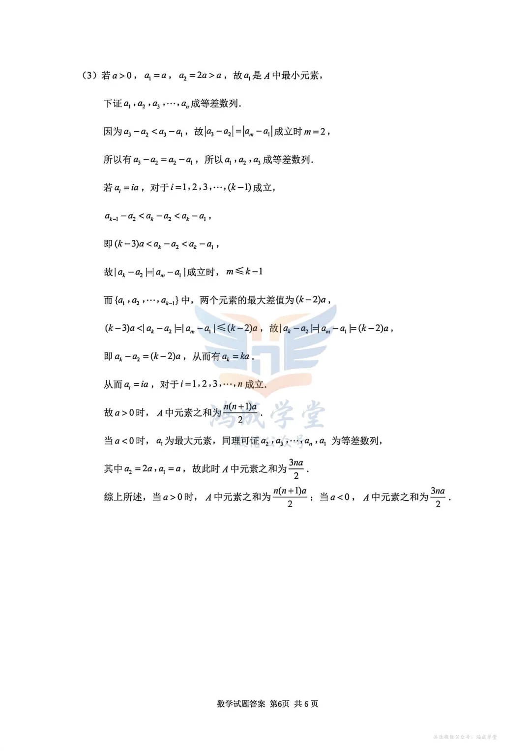 2026年山东省济南市高三第二次模拟考试|试卷含解析(下载链接) 第10张
