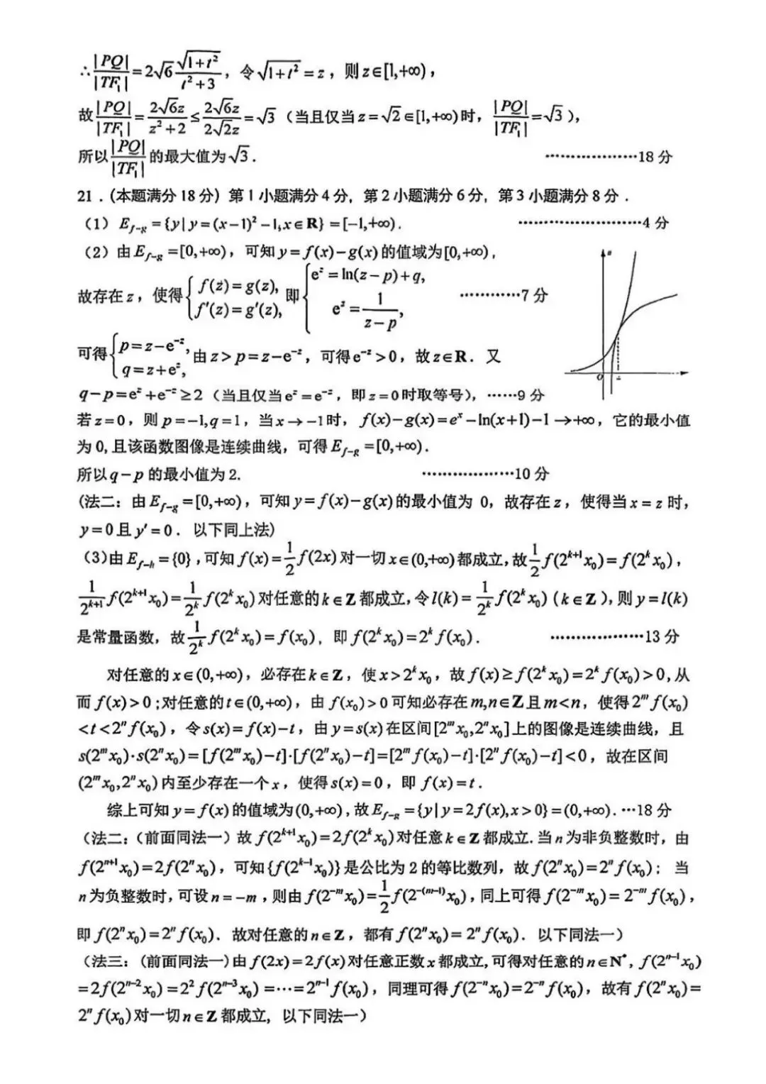 上海市黄浦区2026届高三二模考试数学试卷及参考答案 第8张