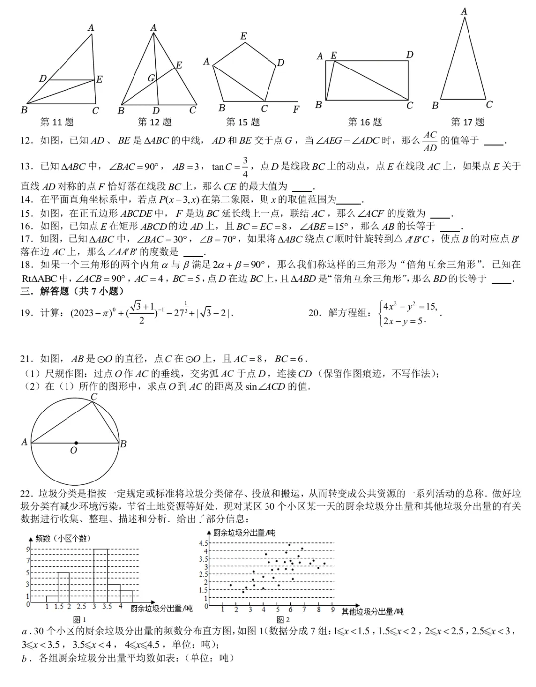 中考数学模拟练习卷(18)试卷+视频讲解 第2张