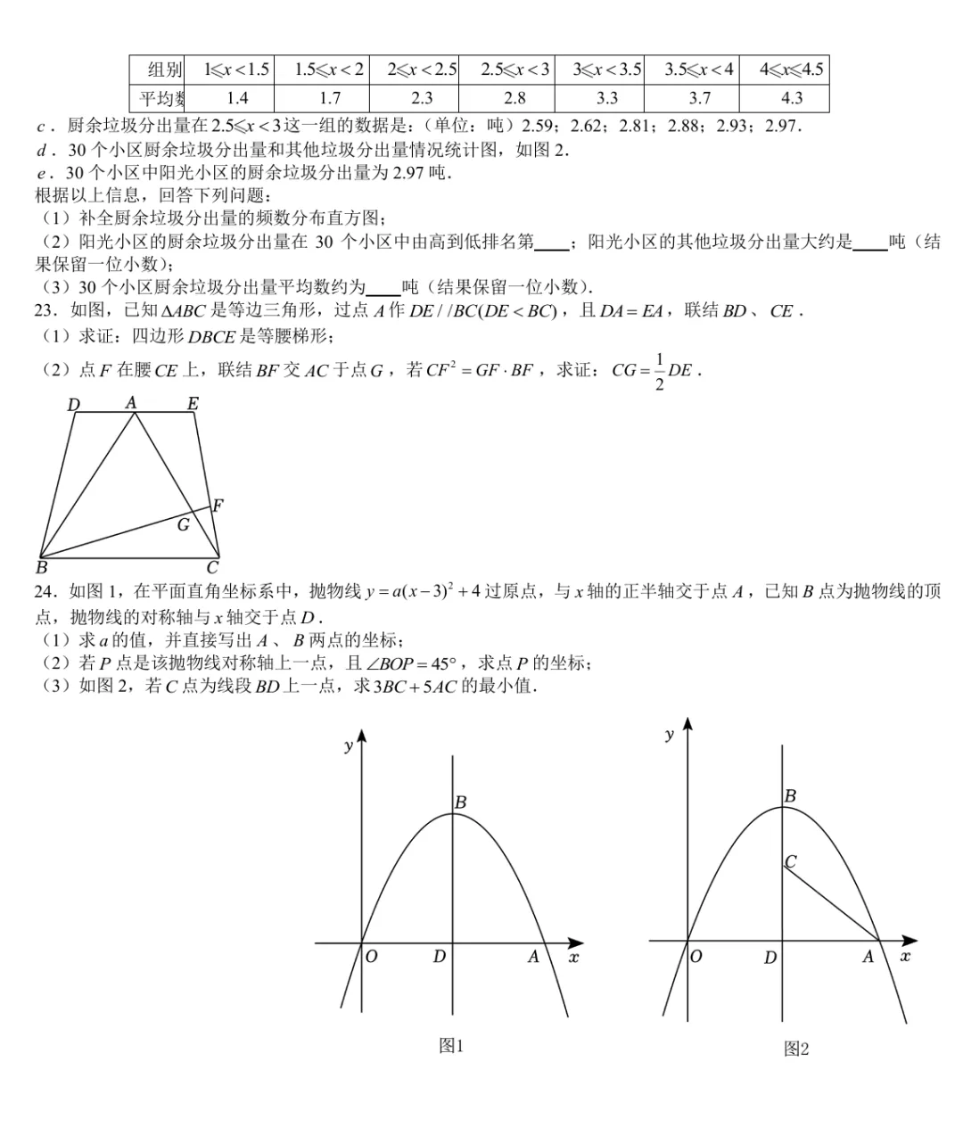 中考数学模拟练习卷(18)试卷+视频讲解 第3张