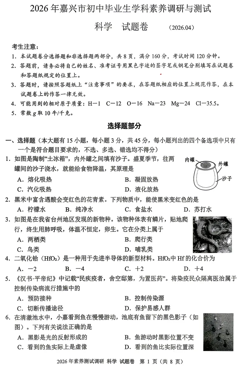 【26中考一模 新题05】嘉兴市中考一模数学/语文/科学/试题答案! 第26张