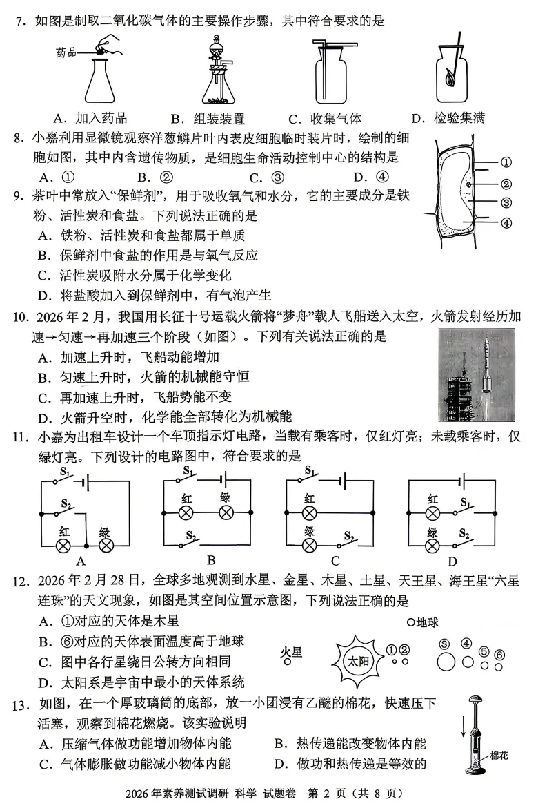 【26中考一模 新题05】嘉兴市中考一模数学/语文/科学/试题答案! 第27张