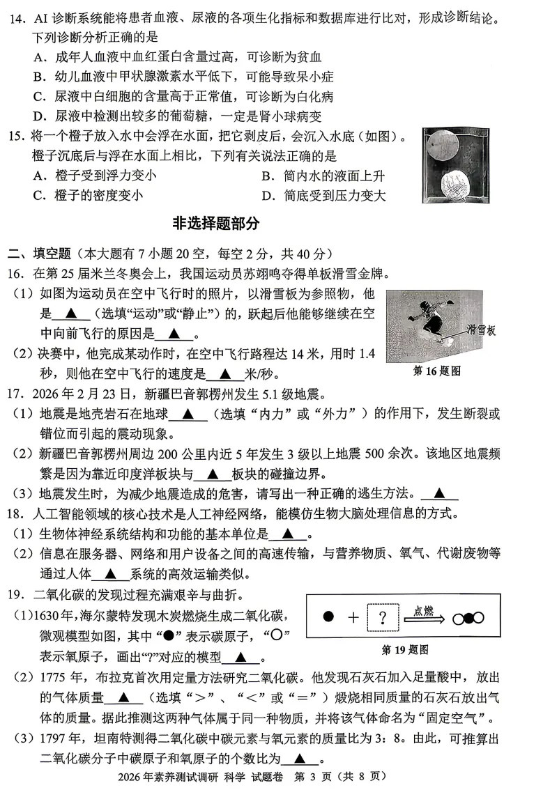 【26中考一模 新题05】嘉兴市中考一模数学/语文/科学/试题答案! 第28张