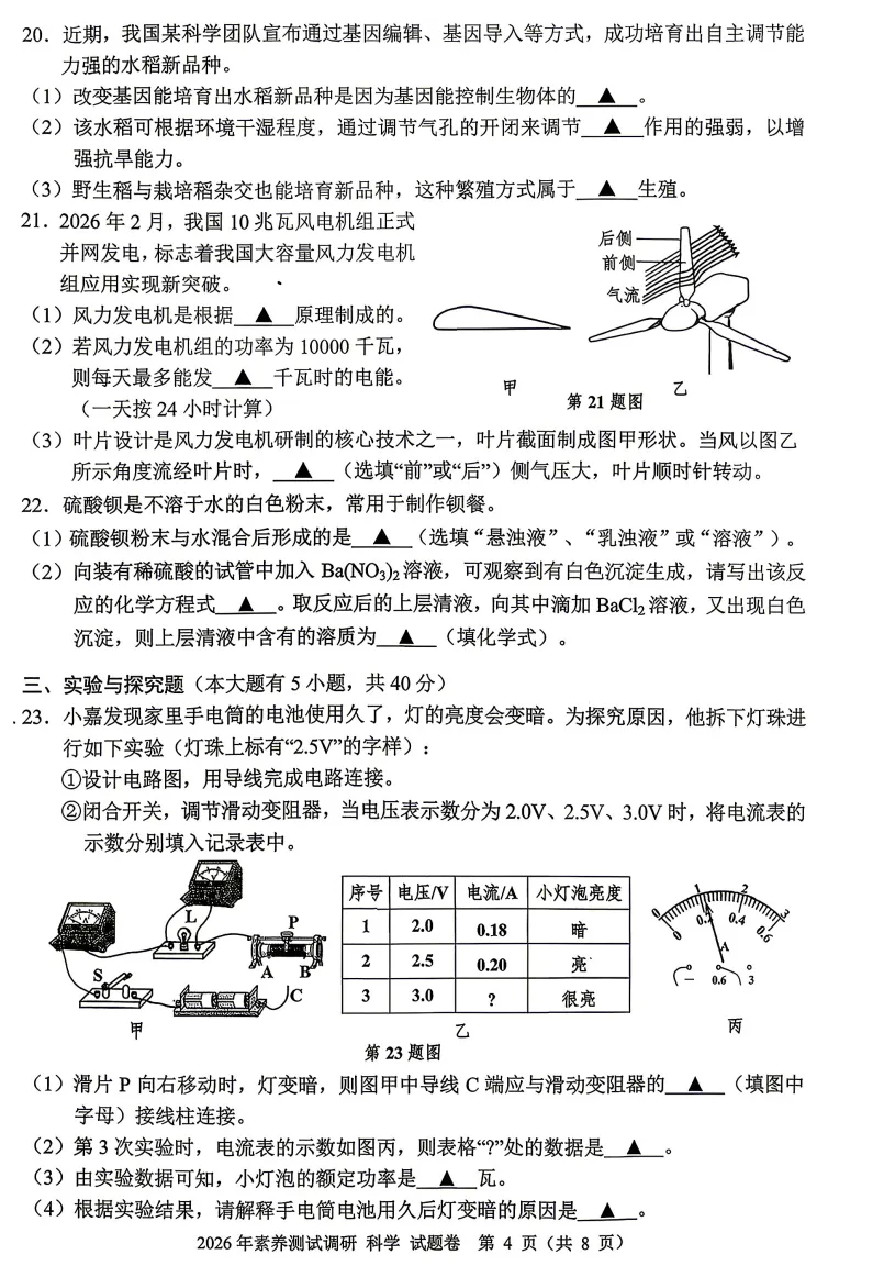 【26中考一模 新题05】嘉兴市中考一模数学/语文/科学/试题答案! 第29张