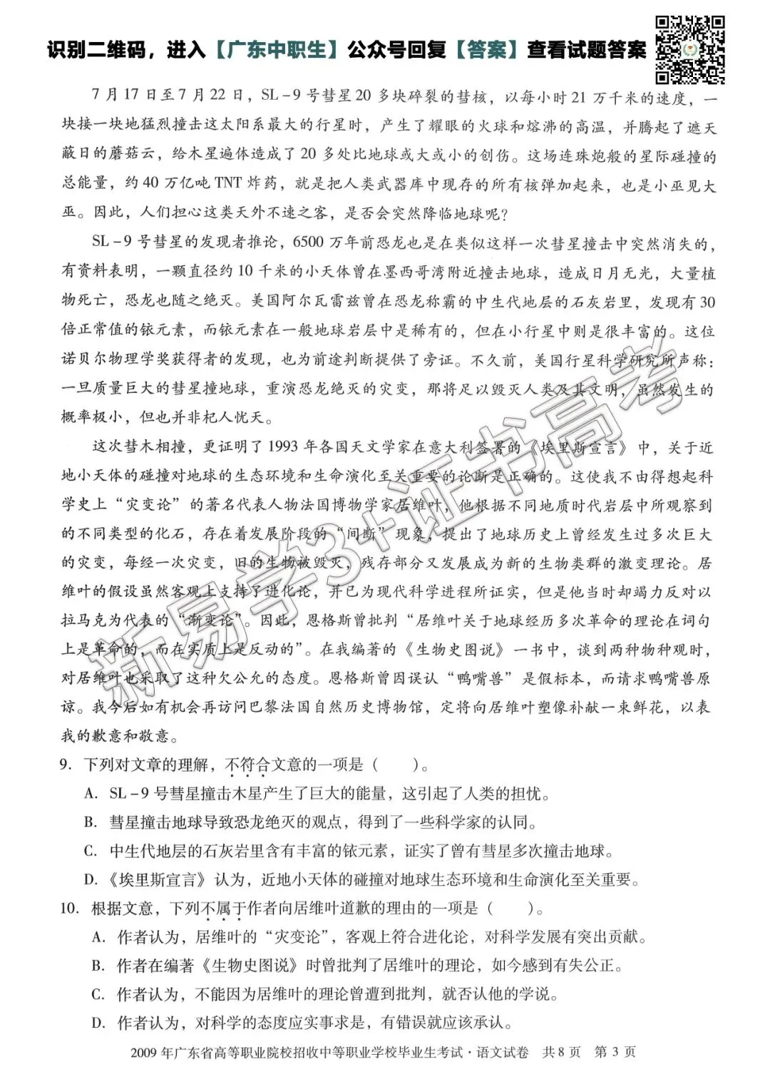 真题回顾|2009年3+证书高考【语文】真题 第4张