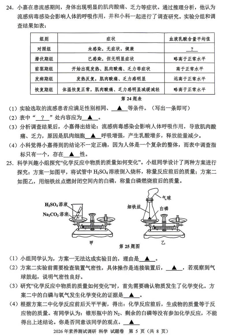 【26中考一模 新题05】嘉兴市中考一模数学/语文/科学/试题答案! 第30张